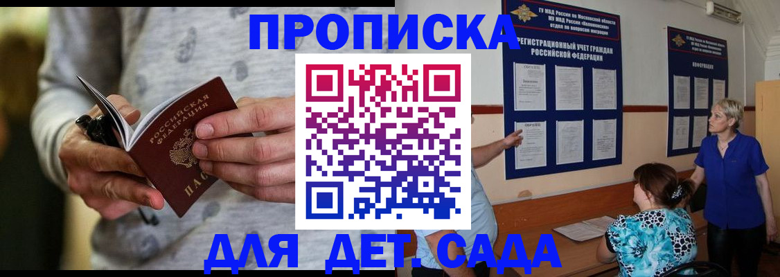 прописка для школы в Ленинск-Кузнецком
